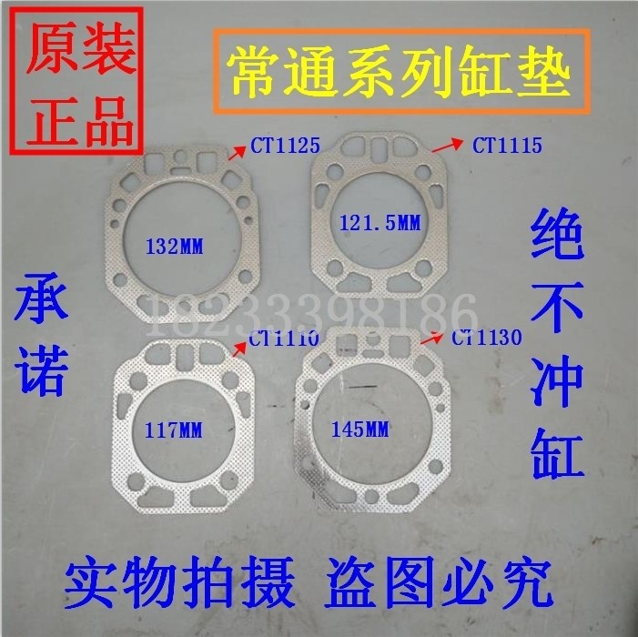 常通CT柴油机1110/1115/1125/1130 汽/气 缸垫 缸头垫 缸盖垫 - 实物图