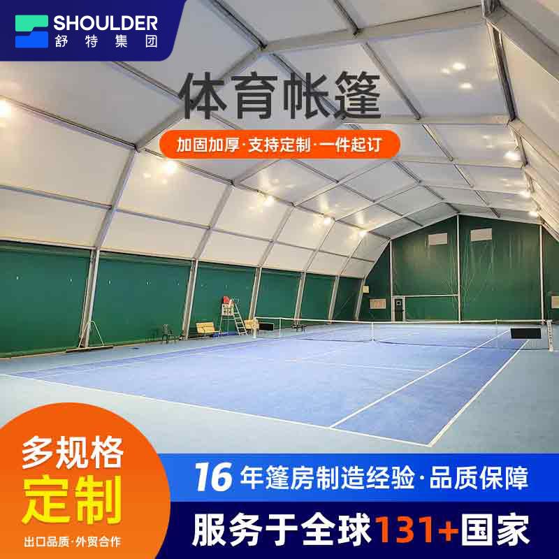 户外铝合金活动篷房羽毛球网球篮球体育场馆大棚大型运动训练帐篷