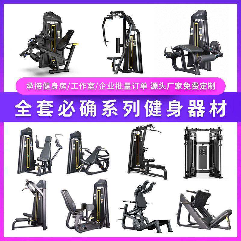 必确健身器材健身房商用反飞鸟训练器材坐式推胸大腿内外侧训练器