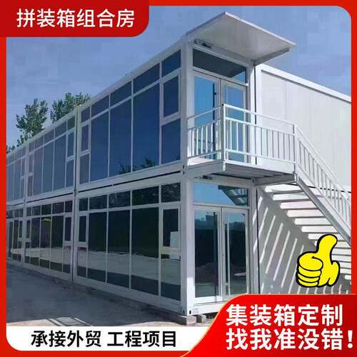 集装箱移动房公室彩钢住人组装可拆卸拼装箱房工地宿舍快拼箱房
