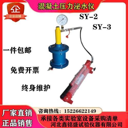 包邮SY-2SY-3混凝土压力泌水仪 砼压力泌水仪混凝土泌水率测定仪