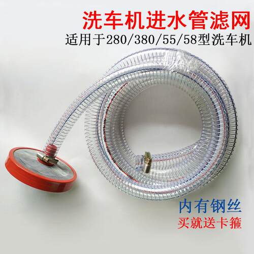 高压清洗机配件洗车机280/380/55/58自吸2米过滤网加钢丝进水管