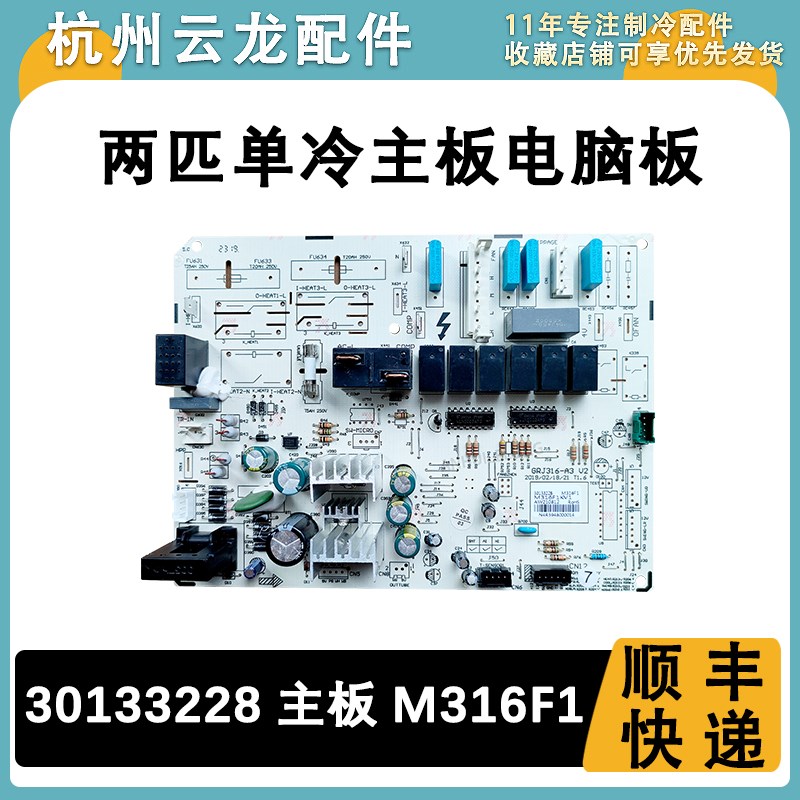 适用于两匹T迪单冷空调内机主板 30133228 M316F1 电源板 通用板