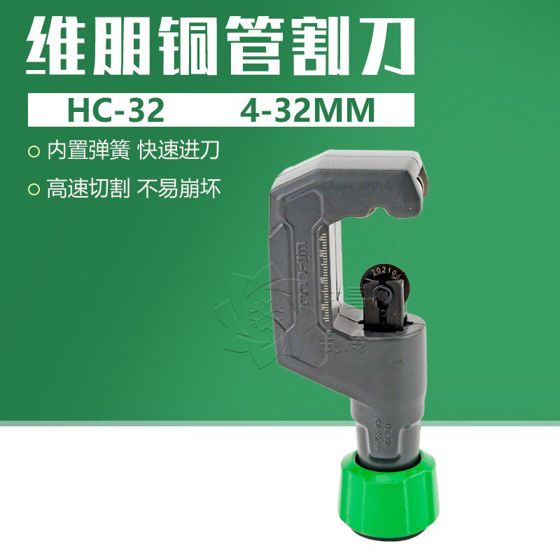 维朋铜管切割刀HC-32快速切刀内置弹簧铝管铜管割刀制冷维修工具