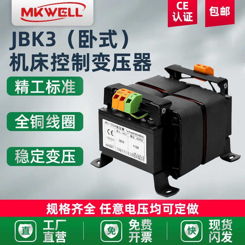 JBK3卧式机床控制变压器380V变220V转110V24V12V单相隔离车床数控