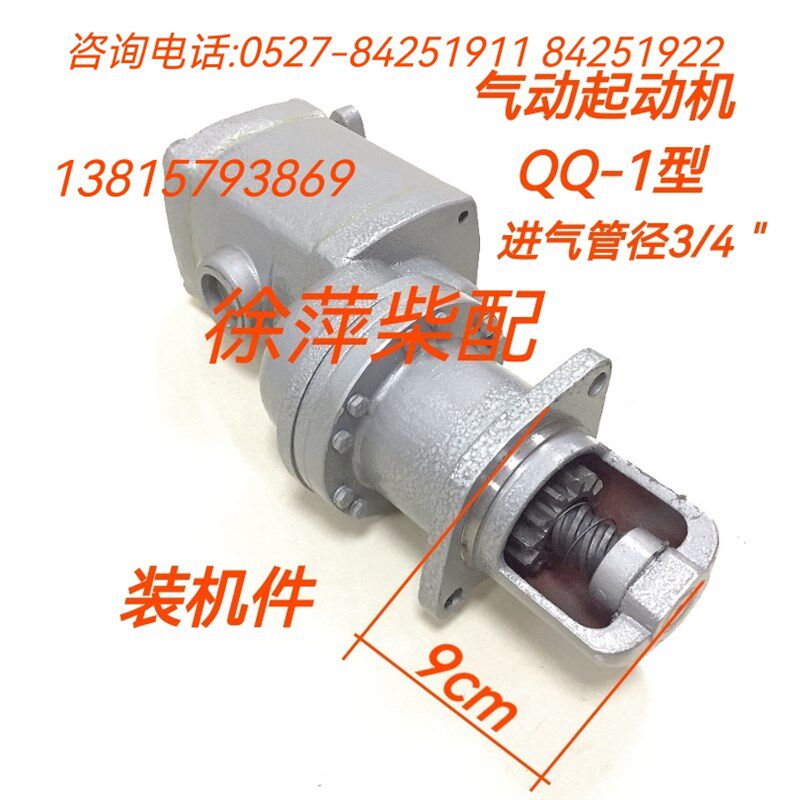 QQ-1气动起动机上柴6135柴油机气马达4135气启动机宁波东海船舶
