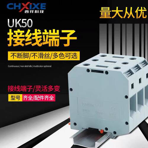 厂家直销UKH50N导轨式大电压通用接线端子 UK50N端子排 50mm