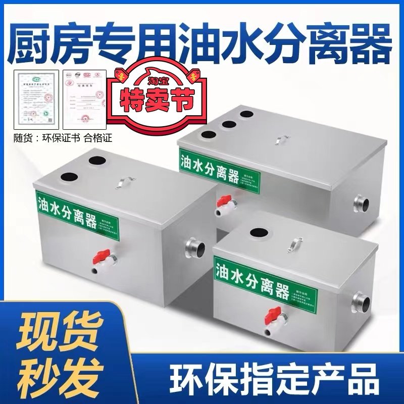 油水分离器厨房餐饮过滤器商用水油污水隔离不锈钢地埋滤油隔油池
