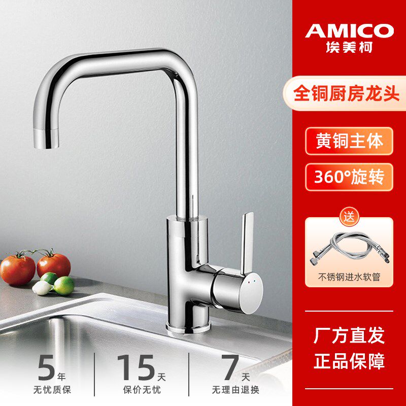 正品埃美柯XG801厨房水龙头全铜水槽菜盆冷热龙头可360度旋转阳台