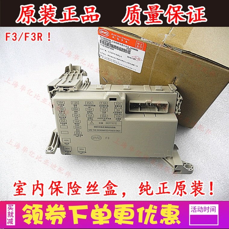 适用于比亚迪F3室内保险丝盒F3R仪表台保险丝盒接线盒继电器配电