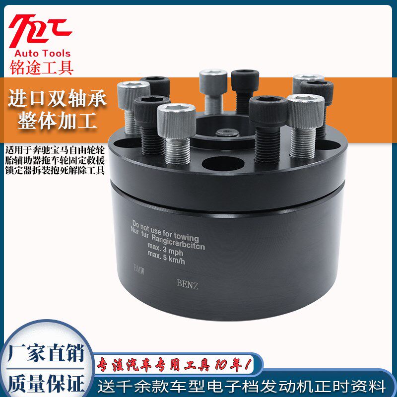 适用于奔驰宝马自由轮轮胎辅助器救援拖车轮第五个轮工具抱死解除