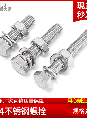 304不锈钢外六角螺丝法兰螺栓螺母套装大全配件长螺杆M4M5M6M8M10