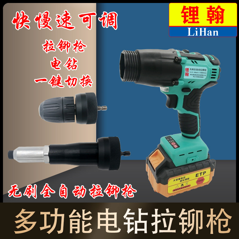 锂翰两用无刷电动铆钉枪全自动拉铆枪电钻铆钉抽芯铝铆钉大功率