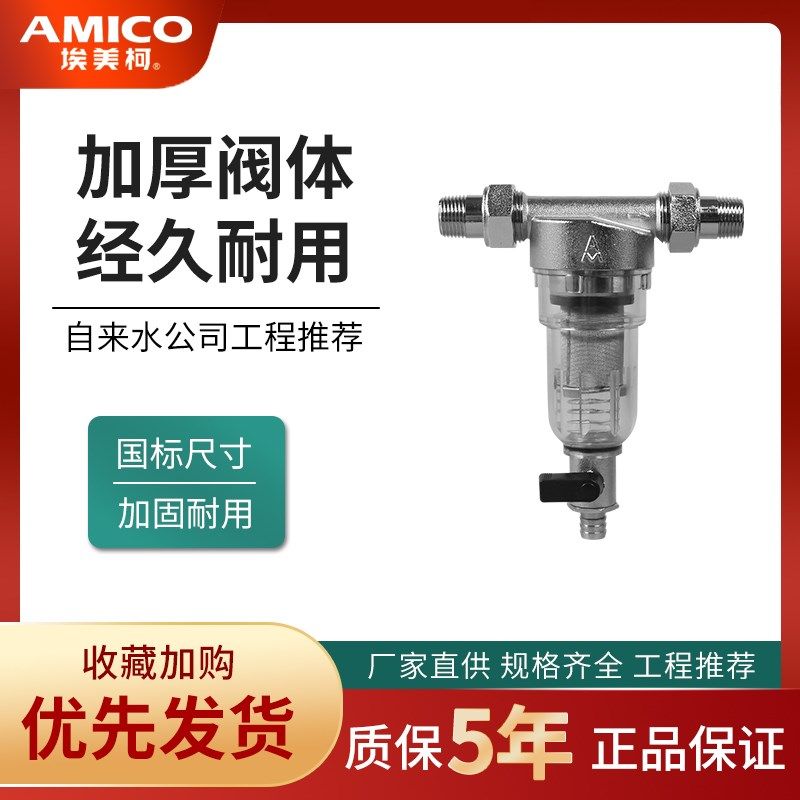 正品埃美柯前置过滤器铜加厚家用总过滤排污一体反冲洗4分6分605