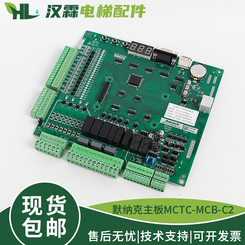 适用于默纳克主板MCTC-MCB-C2/B变频器一体机NICE3000+控制板