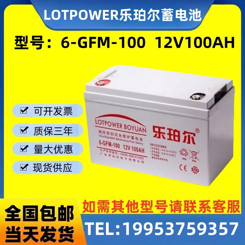 LOTPOWER乐珀尔蓄电池6-GFM-100免维护12V100AH 机房 直流屏 UPS