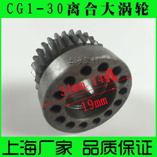 华威通用 CG1-30火焰自动切割机配件 大涡轮 离合涡轮 蜗轮