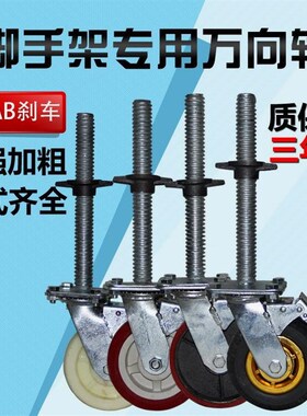 德国进口6寸尼龙轮重型脚手架轮子脚轮带丝杠刹车8寸万向轮移动脚