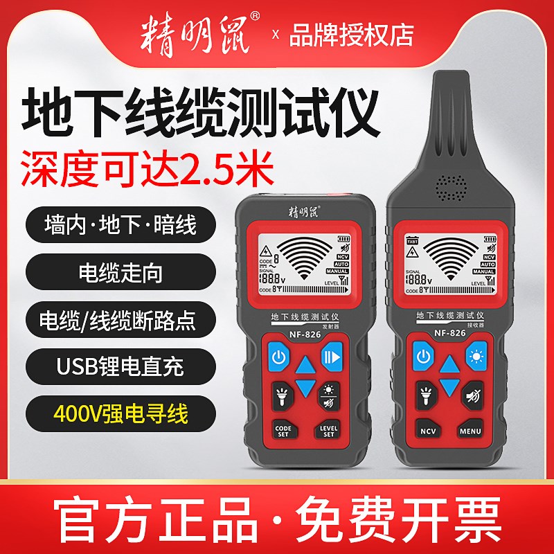 精明鼠NF-826寻线仪多功能220V电工查线器强电埋线检测断点巡线仪