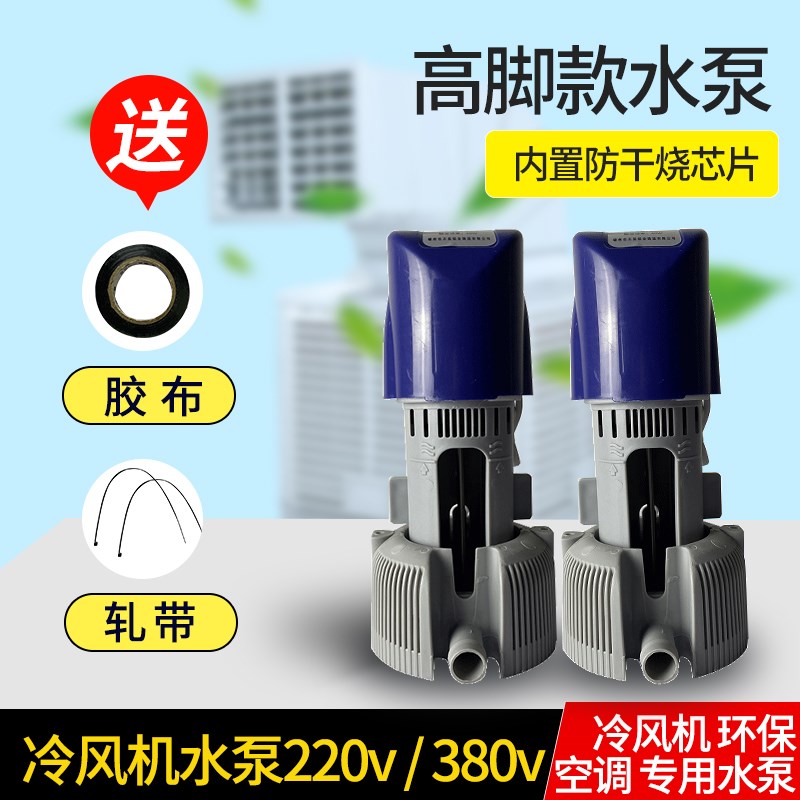 天昊冷风机高脚立式水泵环保空调专用循环泵380/220V水冷DYH-40W