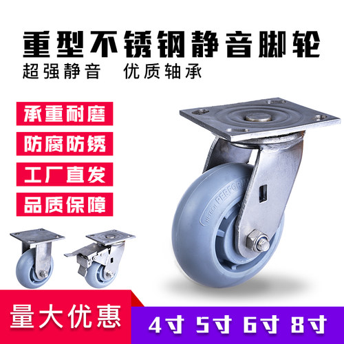 4寸5寸6寸304不锈钢静音耐磨橡胶万向轮刹车脚轮工业医疗手推车轮