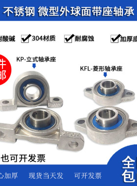 不锈钢微型带座轴承KP000 KP001 KP002 KP003 KP004 KP005 KP006