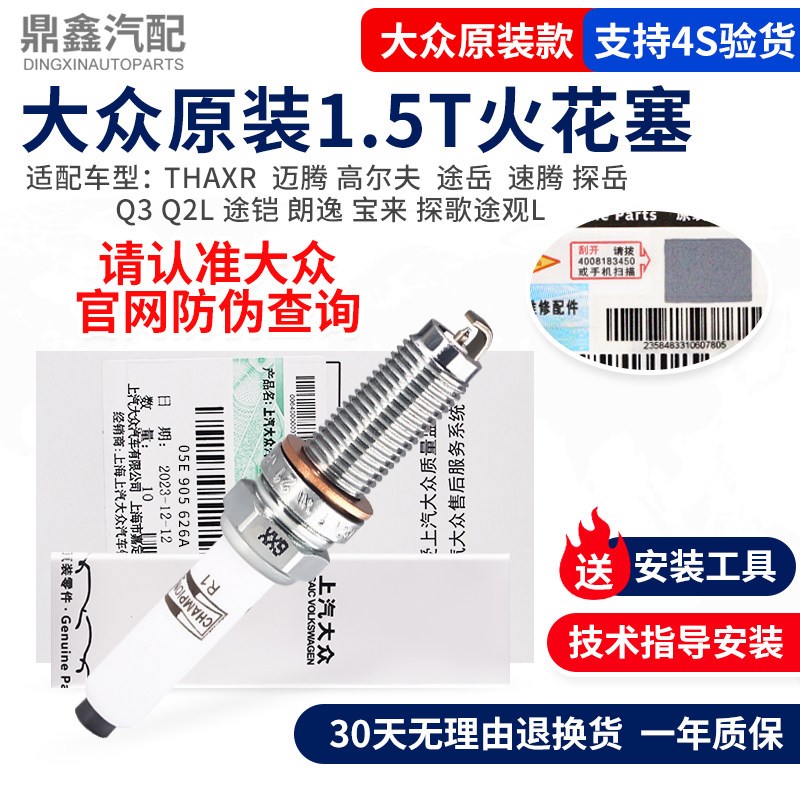 适配大众迈腾高尔夫途岳速腾探岳链条