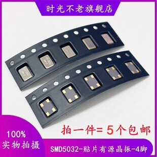 5032贴片有源晶振4脚 4M 6M 8M 10M/12/16/20/24/25/27/50/100MHZ