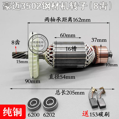括德豪迈3502 转子8齿浪鲸802钢材机355定子 型材切割机全铜电机
