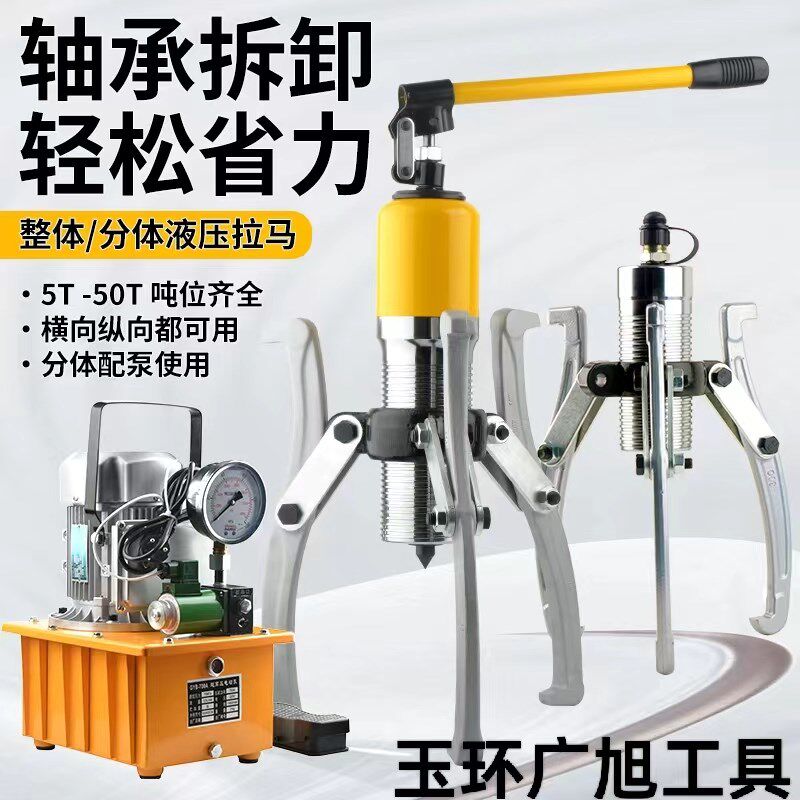 液压拉马三爪万能5T10T20T30T50T整体轴承拆卸工具分体横向拔轮器