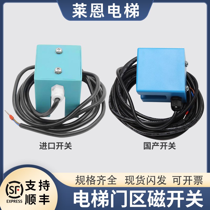 莱恩适用蒂森电梯门区感应器/ZS磁开关MKF71ASAKX平层感应器原装
