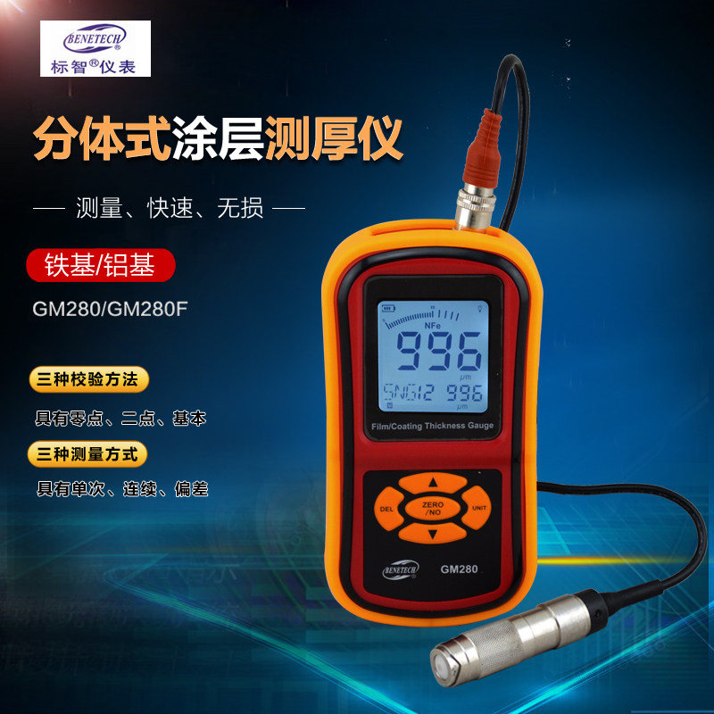 标智GM280F涂层测厚仪磁性涡流油漆厚度测量仪高精度膜厚计1800um