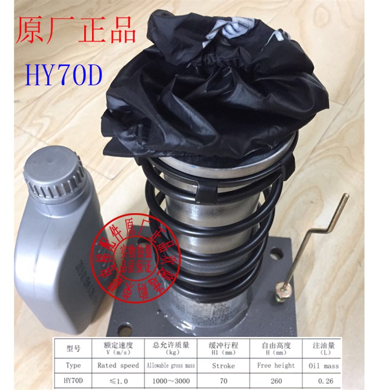 华升富士达电梯 液压 底坑 缓冲器 HY70D 廊坊久联 原厂全新