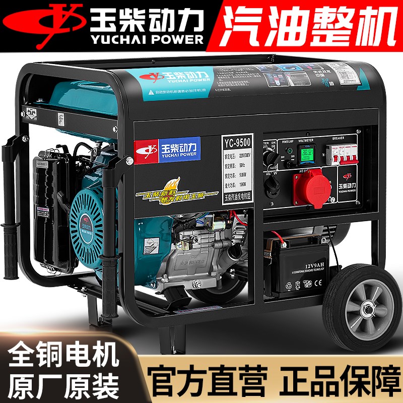 玉柴3/5/6/8/10KW千瓦小型汽油发电机家用单相220V三380V户外静音