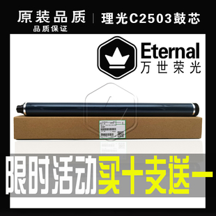 理光MPC C2003 C2011 C2503 C2004 C2504鼓芯 感光鼓 富士鼓 单鼓