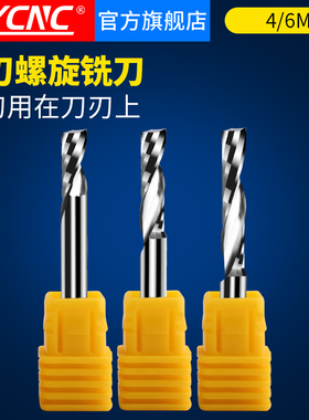 弘阳单刃螺旋铣刀4/6mm亚克力PVC板木工广告切割电脑雕刻机刀具