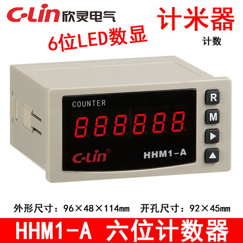 欣灵牌HHM1-A计米器 六位计米器/测长仪计数器 停电记忆6位数显