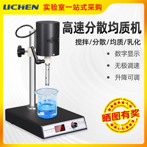 力辰可调高速匀浆机实验数显均质器乳化搅拌分散机FJ200-S均质机