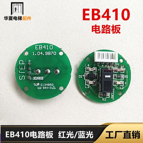 STEP新时达按钮电路板EB410 SM.04PB/A5按键红光蓝光线路板芯片
