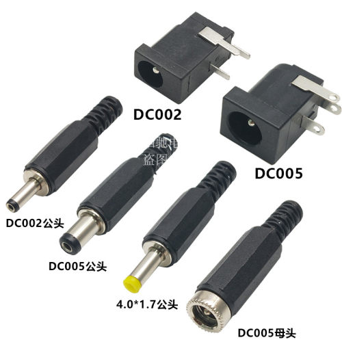 DC直流电源插头插座 DC002 005 3.5-1.1/1.35 5.5-2.1/2.5MM