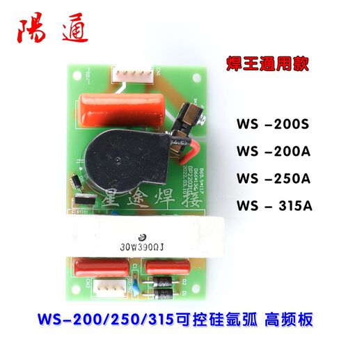 焊王焊机高频板WS-200S 250A 315A可控硅氩弧焊机线路板 打火板