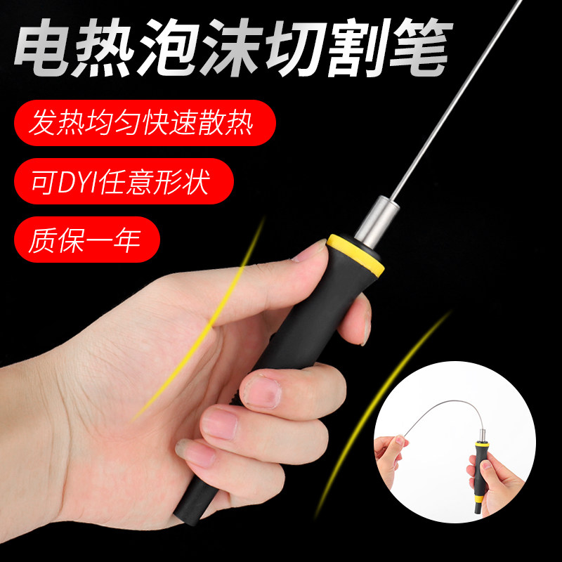 泡沫板热切刀kt板切割神器泡沫切割刀热熔电热笔幼儿园环创电热刀
