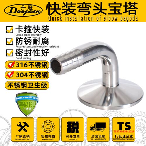 304 316不锈钢卫生级快装弯头宝塔 90度卡箍皮管弯头卡盘软管变通