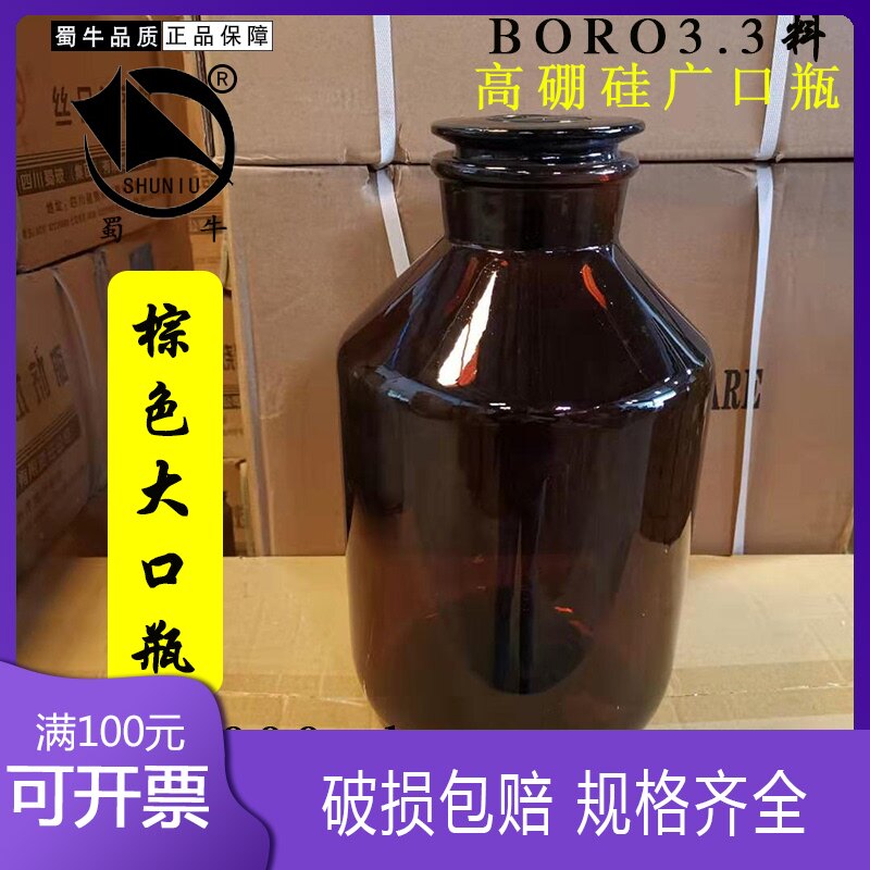 蜀牛棕色加厚大口10000ml玻璃瓶试剂瓶10L磨砂口医药瓶分装化学瓶