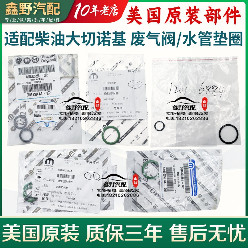 适配Jeep柴油大切诺基排气阀水管密封垫EGR阀密封圈3.0T大切诺基