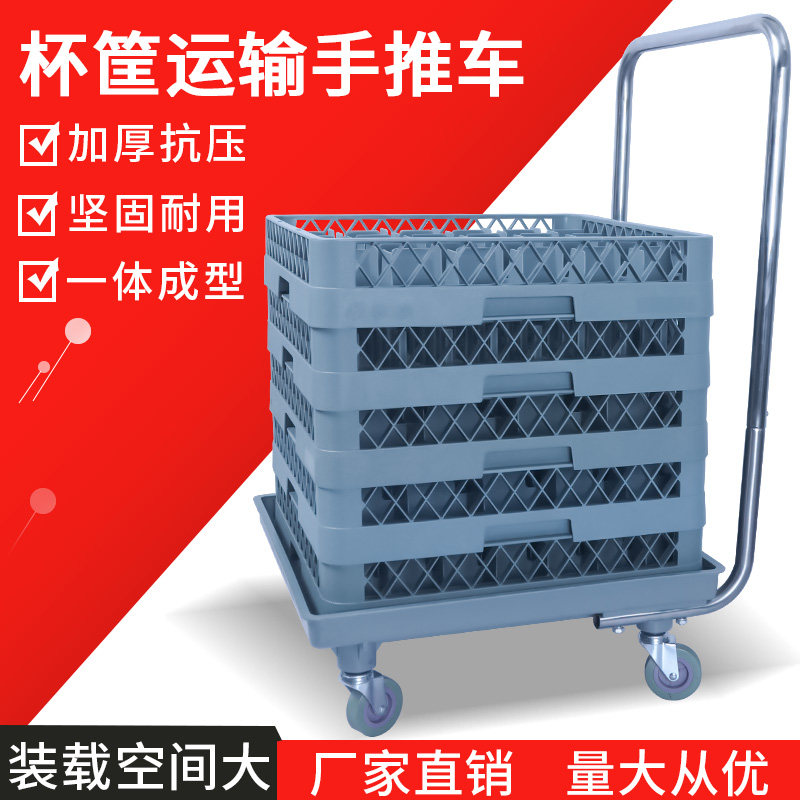 洗涤筐推车杯筐手推车饭店洗碗机专用格底筐碟筐刀叉筐餐盘手推车