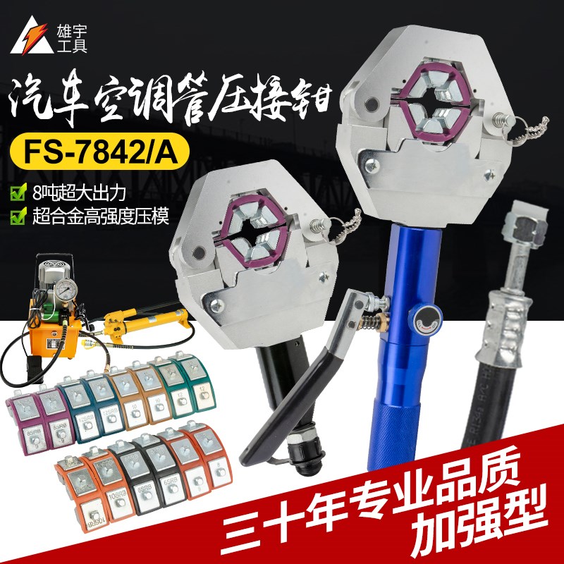 便携式汽车空调液压压管钳手动小型冷气管接头啤管机液压钳压接钳