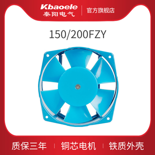 秦阳150/200FZY2/4/7-D工频轴流风机220v380v工业电焊机散热风扇