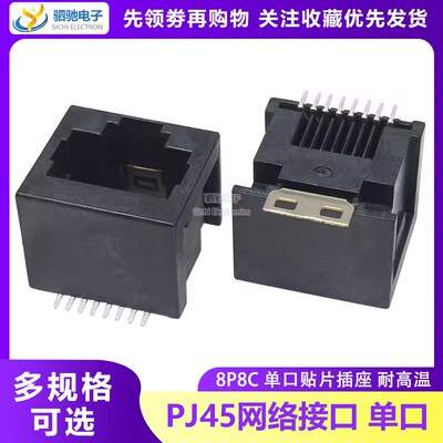 RJ45网络插座 单口 180度 立式贴片 SMT 52E 扁针5网口 8P8C母座