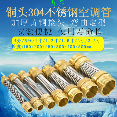 黄铜双外丝304波纹管1.2寸1.5寸2寸2.5寸空调管道配件DN32 40 50